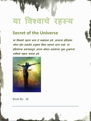 cover image of या विश्वाचे रहस्य Secret of the Universe